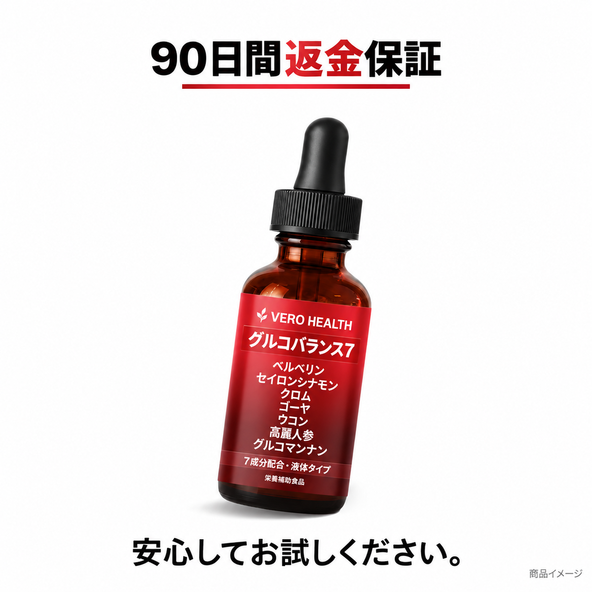 グルコバランス7 紹介画像10・人物はAIイメージ