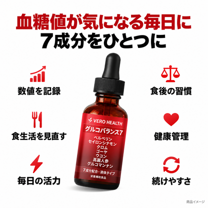 グルコバランス7 紹介画像2・人物はAIイメージ