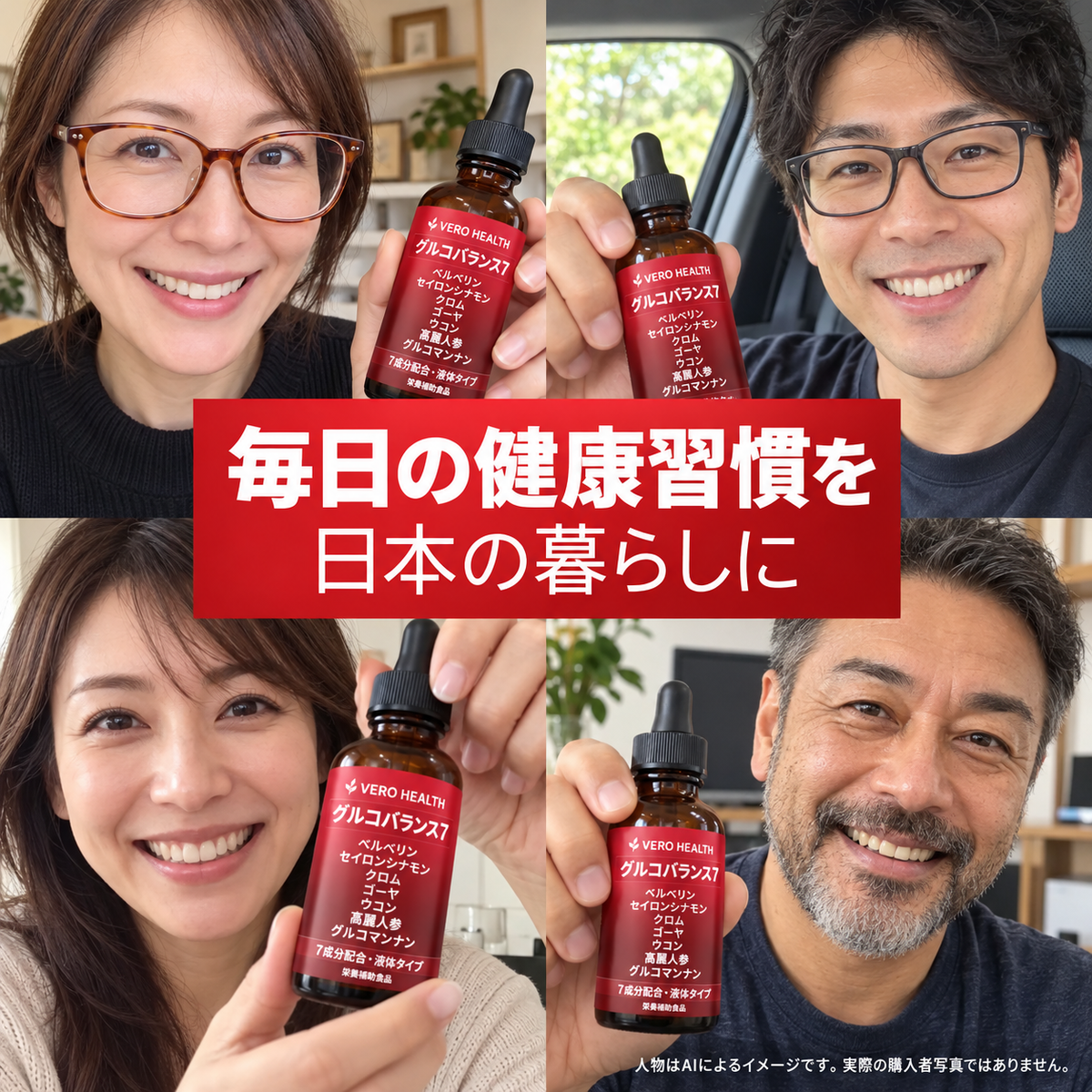 グルコバランス7 紹介画像5・人物はAIイメージ