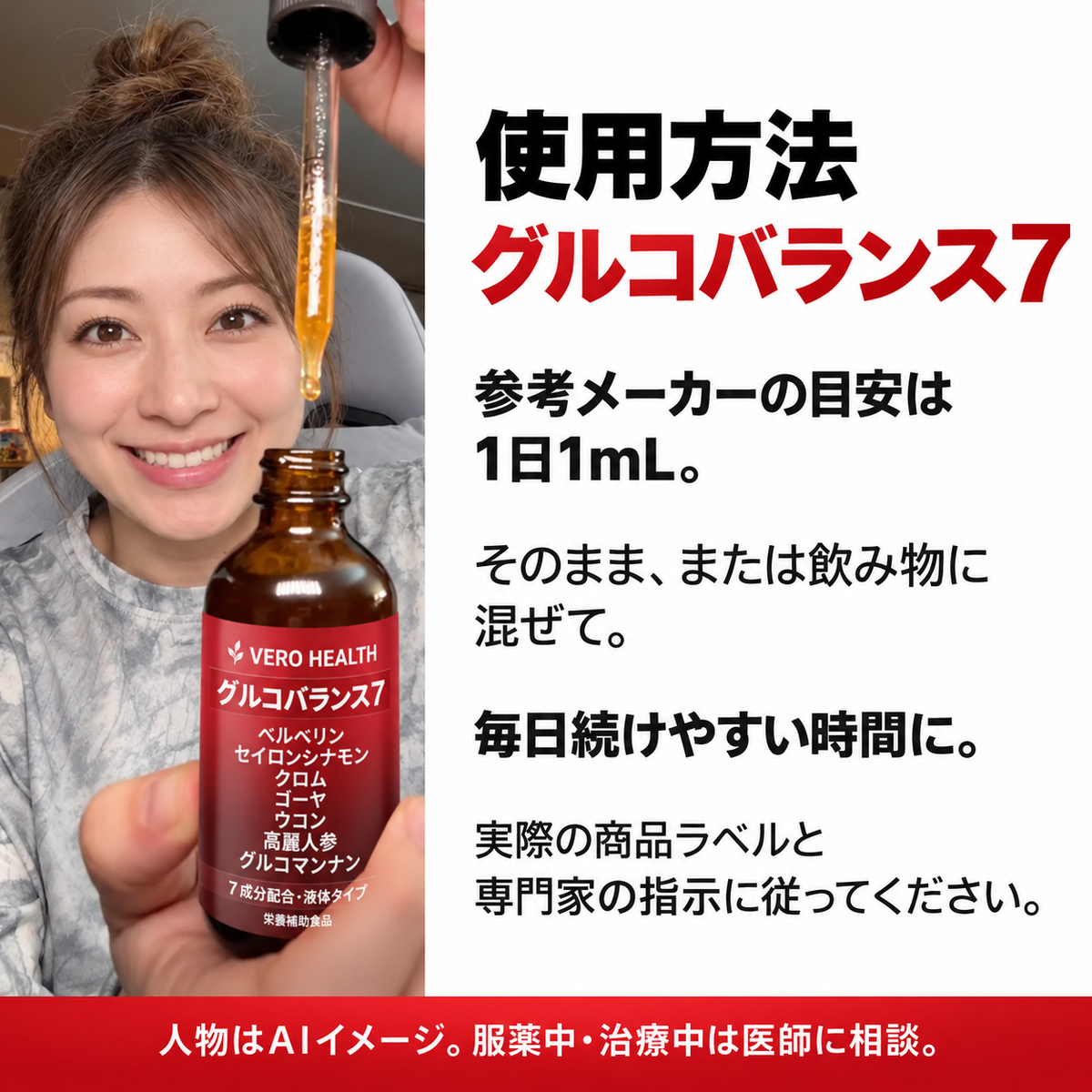 グルコバランス7 紹介画像7・人物はAIイメージ