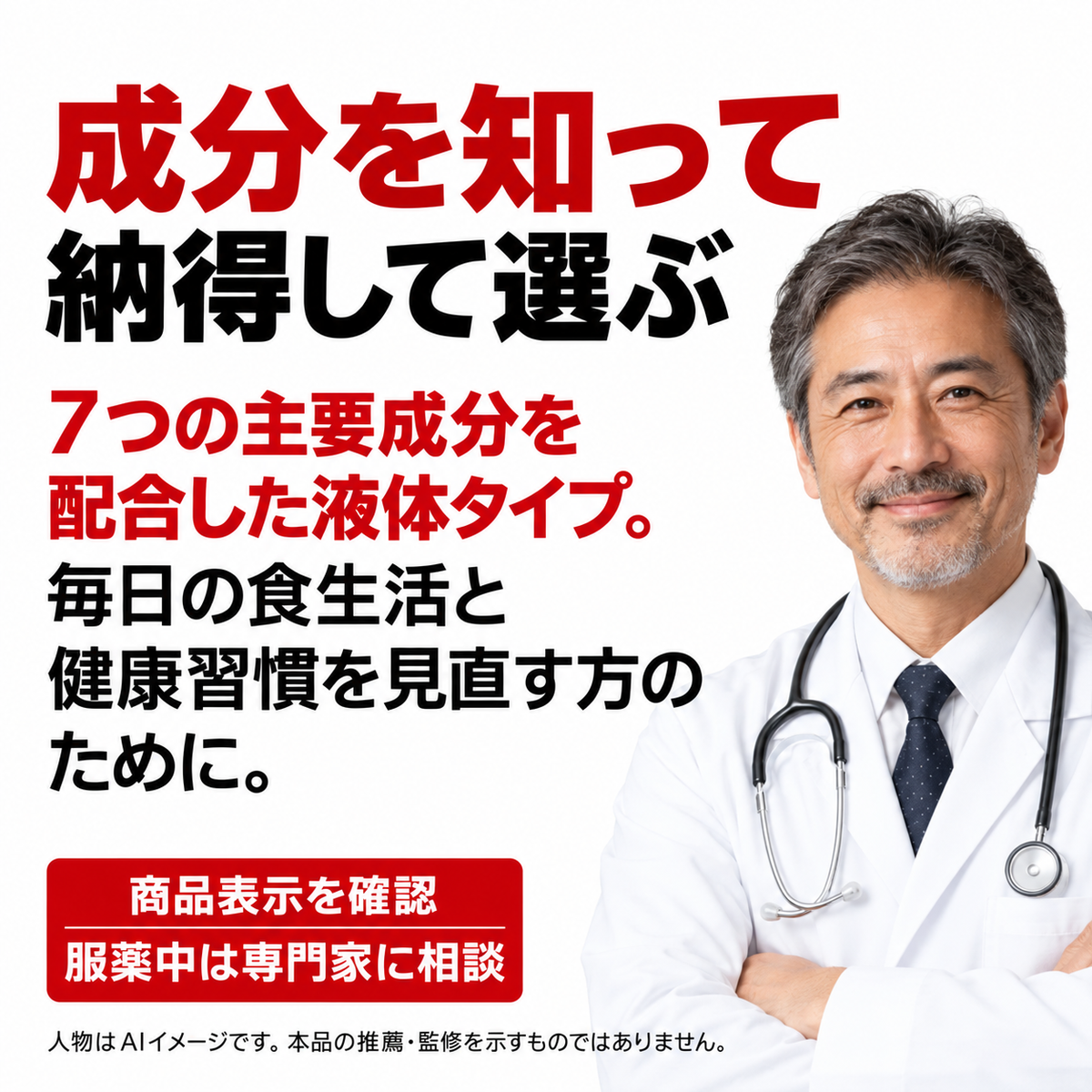 グルコバランス7 紹介画像8・人物はAIイメージ